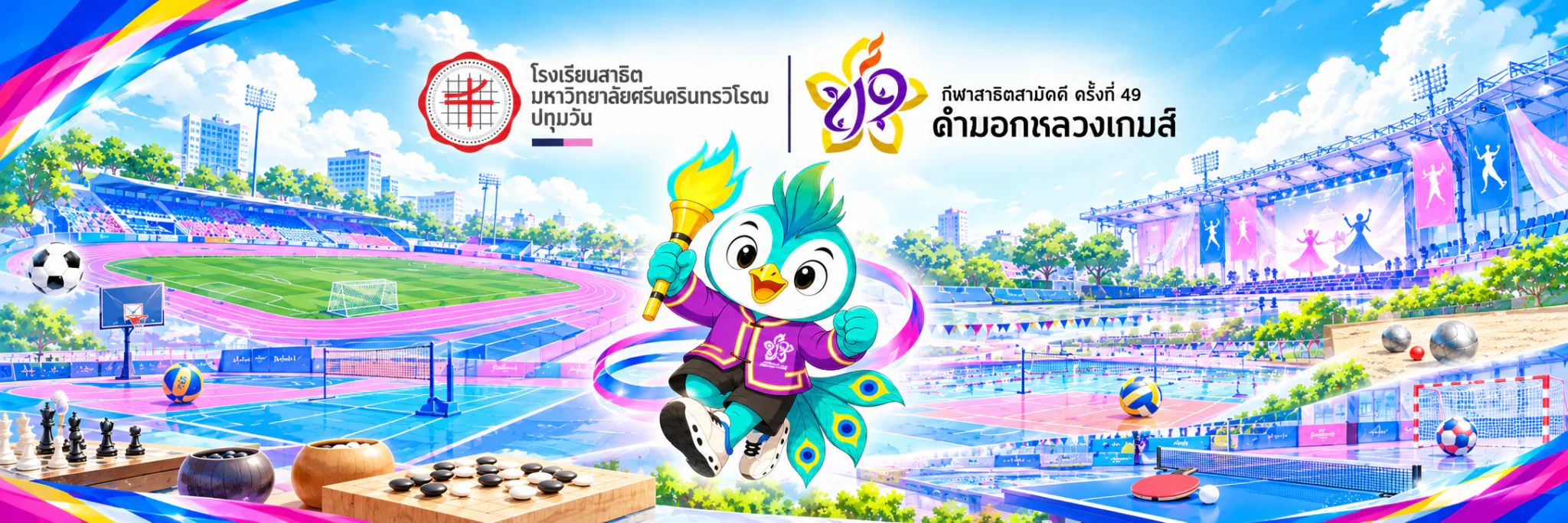 โรงเรียนสาธิตมหาวิทยาลัยศรีนครินทรวิโรฒ ปทุมวัน · กีฬาสาธิตสามัคคี ครั้งที่ 49 “คำมอกหลวงเกมส์”